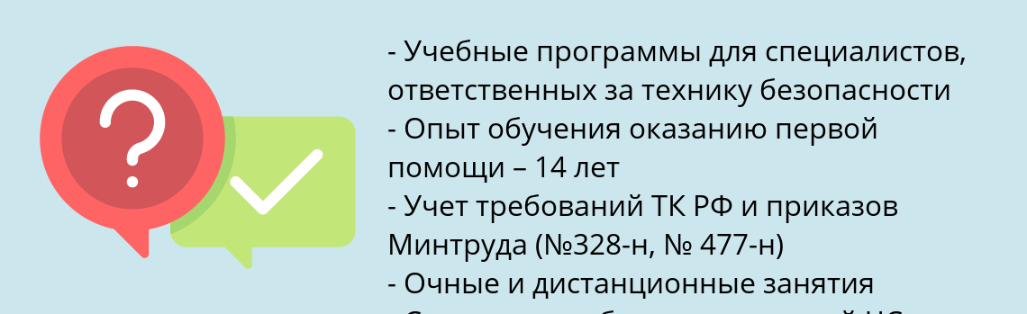 Почему нужно обратиться к нам? Курган Пройти обучение по программе первая помощь